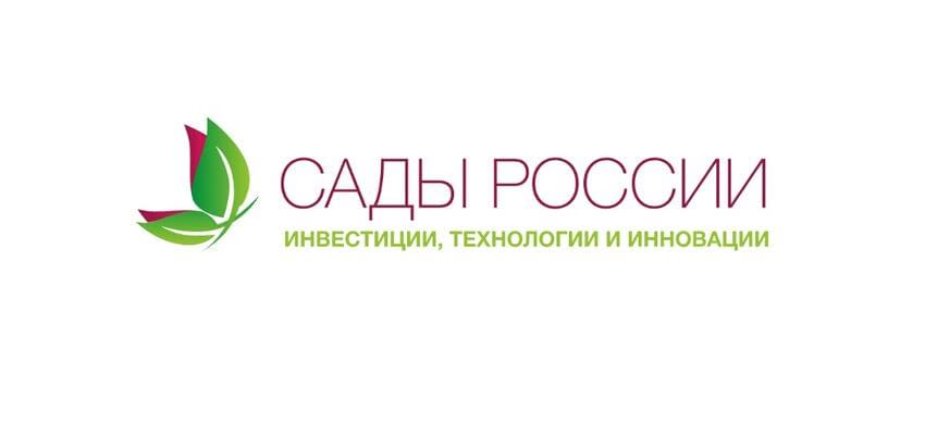 2-3 июня в Москве состоится международный форум и крупнейшая профессиональная выставка «Сады России и СНГ’21»
